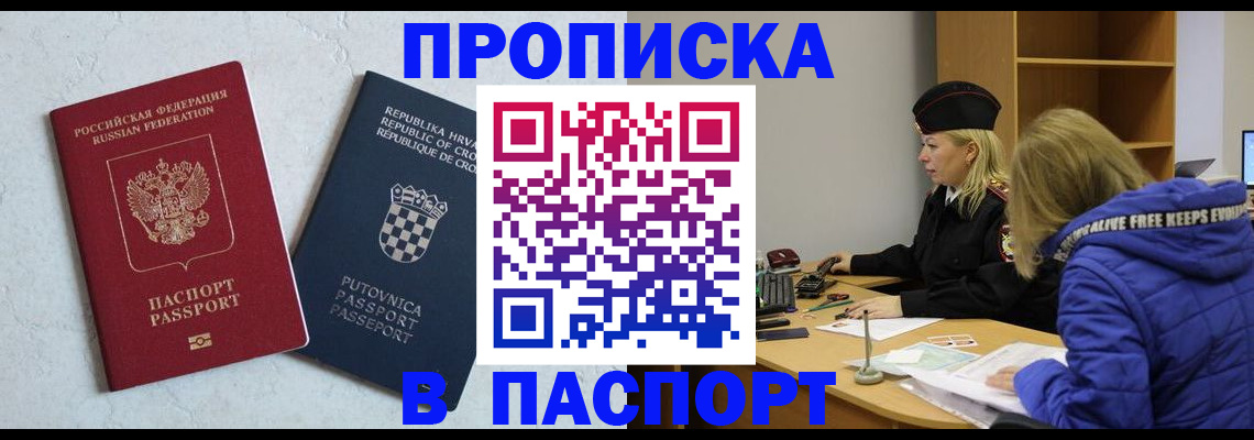 прописка в Кондрово