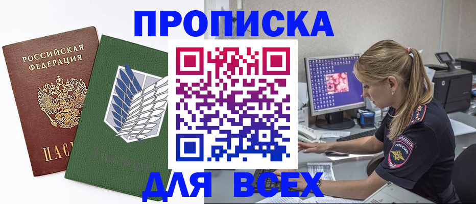 прописка в квартире в Кондрово