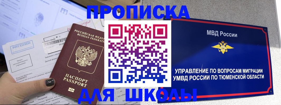 прописка для школы в Кондрово