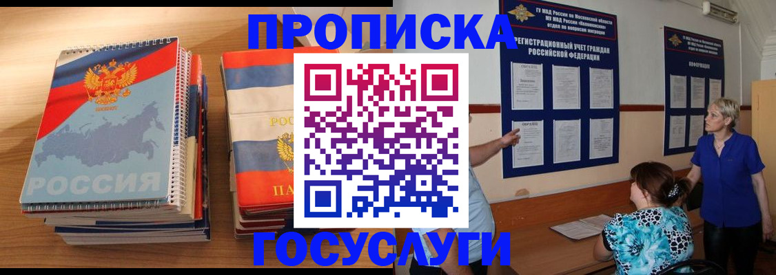 прописка иностранных граждан в Кондрово